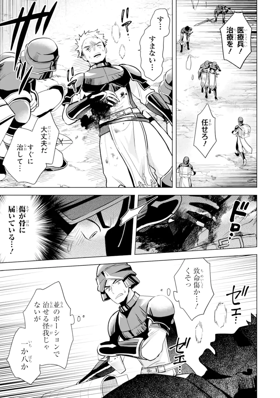 SAIBAI CHEAT DE SAIKYOU SAIEN - E, TADA NO KATEI SAIENDESU KEDO? Chap 16.3 - Pic 5