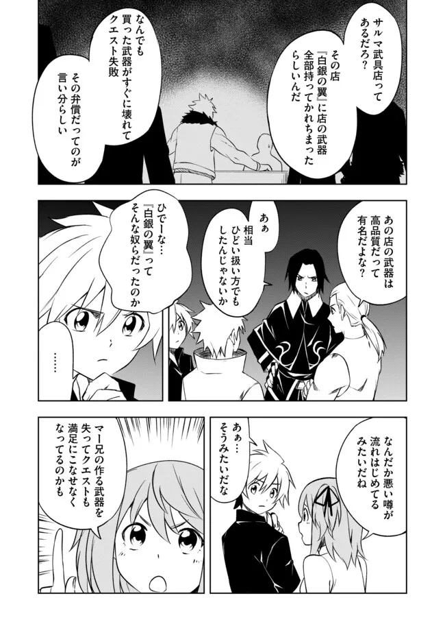 "ZAKO NI HA TANYA GA ONIAIDA WWW" TO IWARETA TANYA LEVEL 9999 NO ORE, TSUIHO SARETANODE BOKEN SHA NI TENSHOKU SURU SAIKYO BUKI DE MUSO SHINAGARA GUILD DE TANOSHIKU KURASHIMASU Chapter 6.1 - Page 8