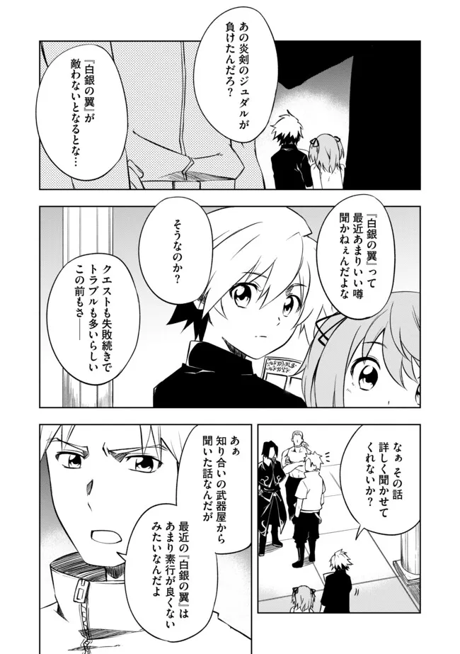 "ZAKO NI HA TANYA GA ONIAIDA WWW" TO IWARETA TANYA LEVEL 9999 NO ORE, TSUIHO SARETANODE BOKEN SHA NI TENSHOKU SURU SAIKYO BUKI DE MUSO SHINAGARA GUILD DE TANOSHIKU KURASHIMASU Chapter 6.1 - Page 7