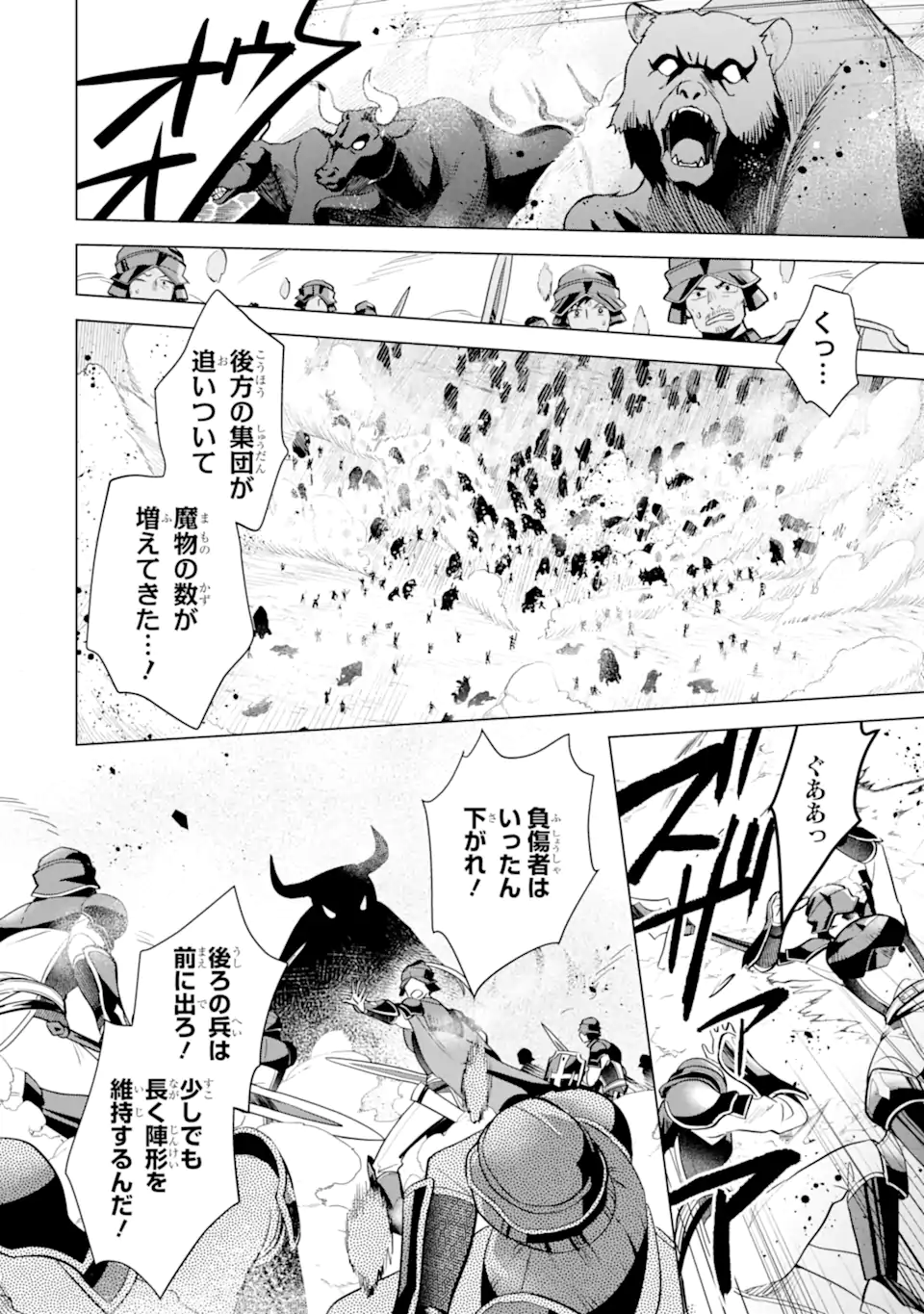 SAIBAI CHEAT DE SAIKYOU SAIEN - E, TADA NO KATEI SAIENDESU KEDO? Chap 16.3 - Pic 4
