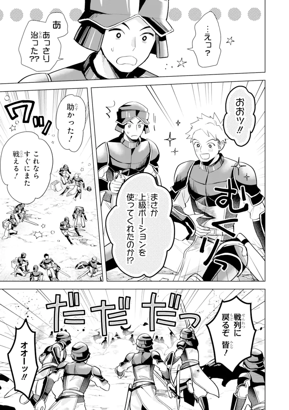 SAIBAI CHEAT DE SAIKYOU SAIEN - E, TADA NO KATEI SAIENDESU KEDO? Chap 16.3 - Pic 7