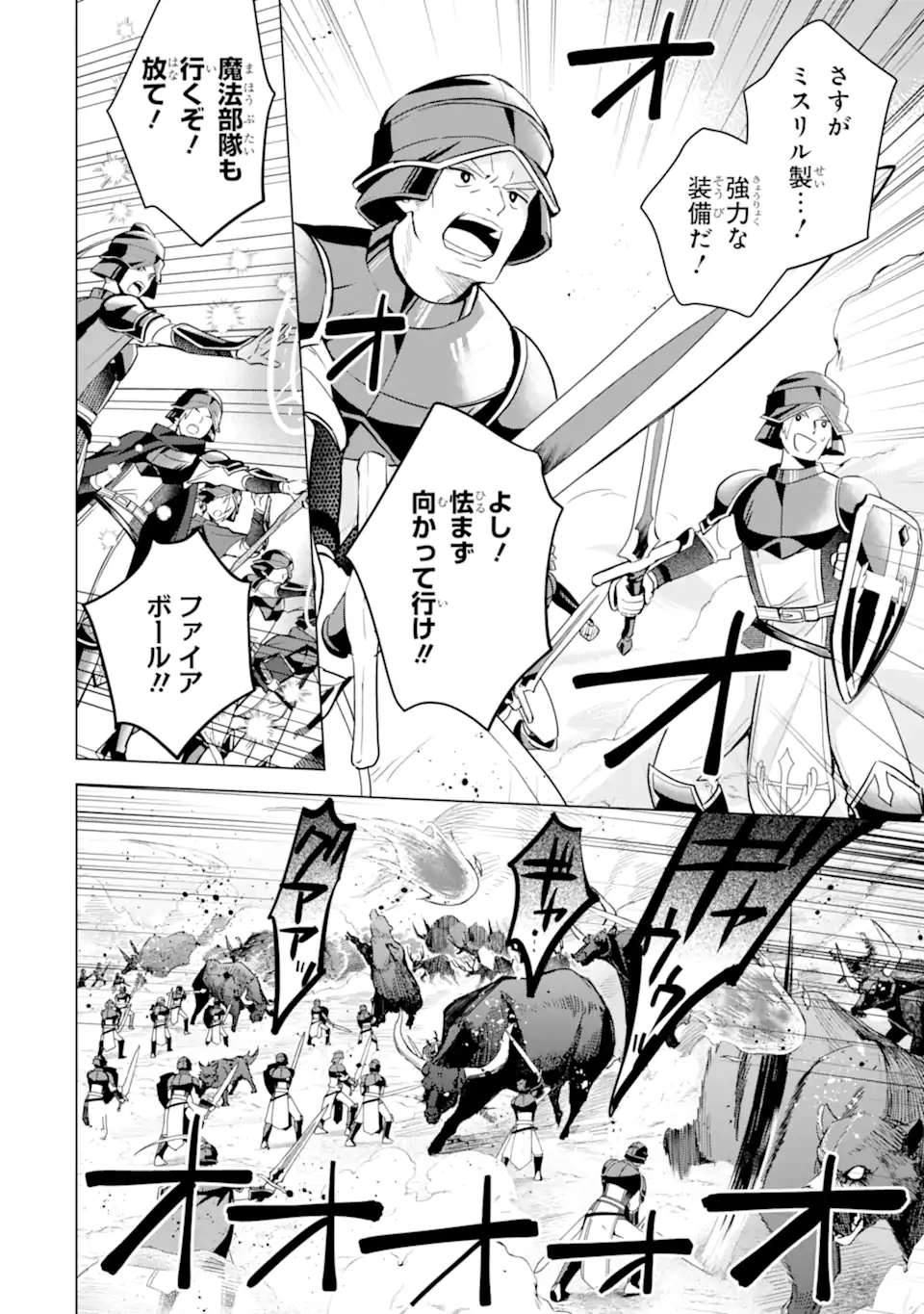 SAIBAI CHEAT DE SAIKYOU SAIEN - E, TADA NO KATEI SAIENDESU KEDO? Chap 16.3 - Pic 2
