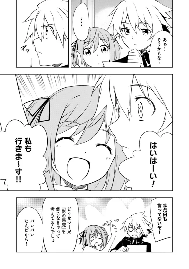 "ZAKO NI HA TANYA GA ONIAIDA WWW" TO IWARETA TANYA LEVEL 9999 NO ORE, TSUIHO SARETANODE BOKEN SHA NI TENSHOKU SURU SAIKYO BUKI DE MUSO SHINAGARA GUILD DE TANOSHIKU KURASHIMASU Chapter 6.1 - Page 9