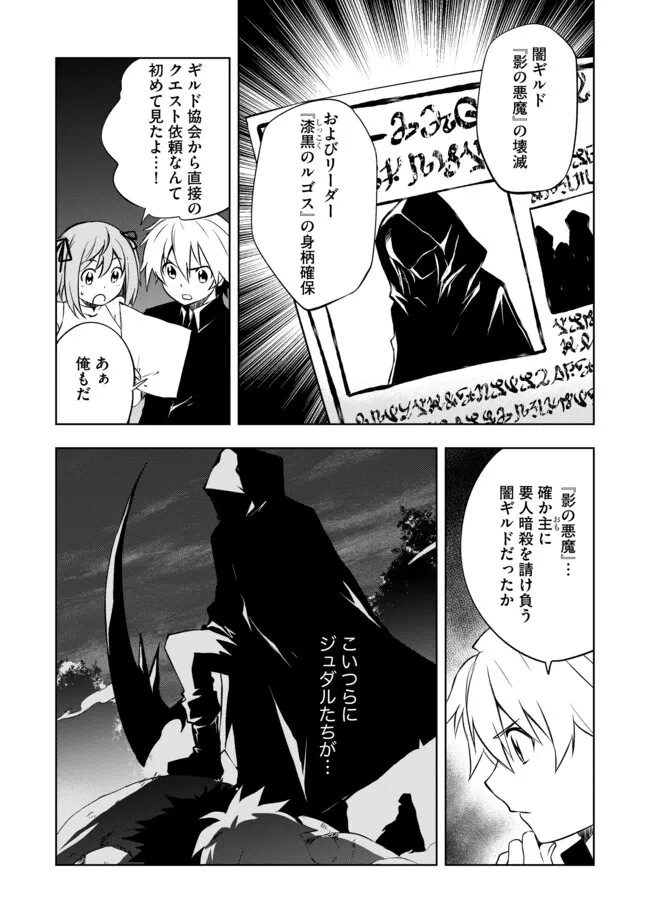 "ZAKO NI HA TANYA GA ONIAIDA WWW" TO IWARETA TANYA LEVEL 9999 NO ORE, TSUIHO SARETANODE BOKEN SHA NI TENSHOKU SURU SAIKYO BUKI DE MUSO SHINAGARA GUILD DE TANOSHIKU KURASHIMASU Chapter 6.1 - Page 6