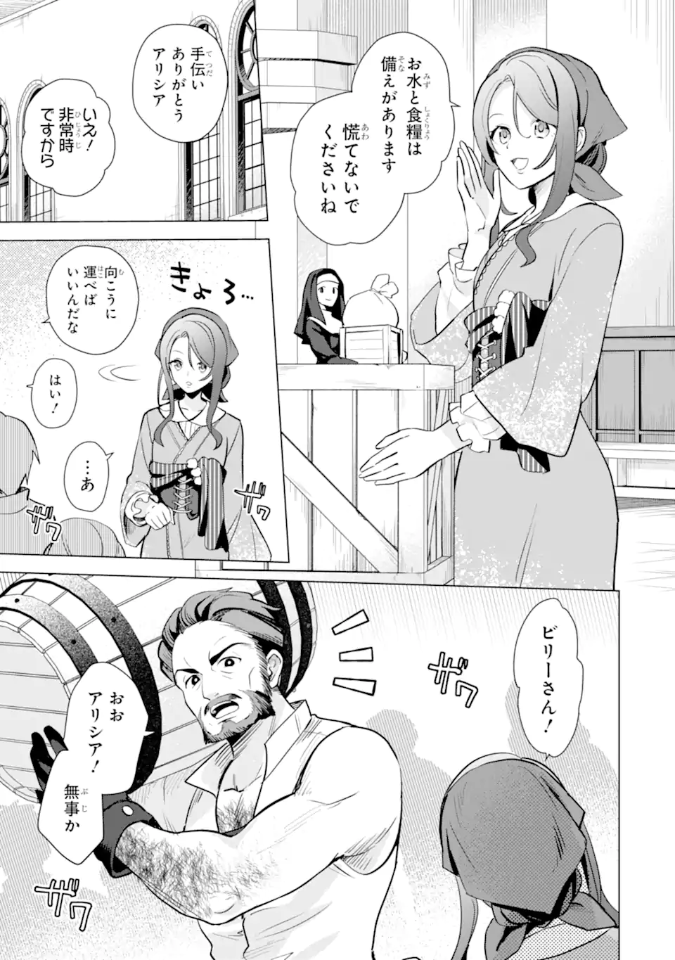 SAIBAI CHEAT DE SAIKYOU SAIEN - E, TADA NO KATEI SAIENDESU KEDO? Chap 16.3 - Pic 11