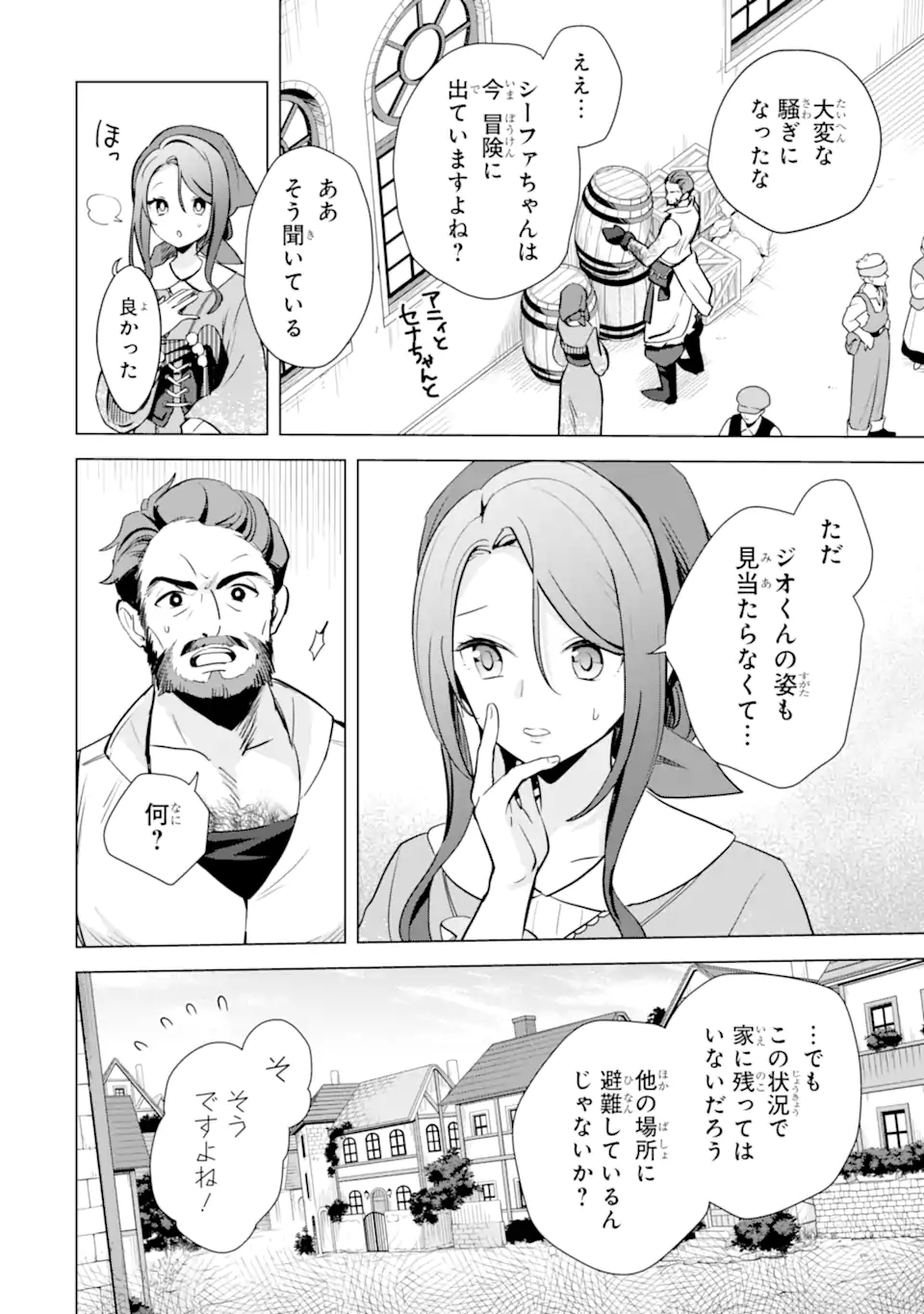 SAIBAI CHEAT DE SAIKYOU SAIEN - E, TADA NO KATEI SAIENDESU KEDO? Chap 16.3 - Pic 12