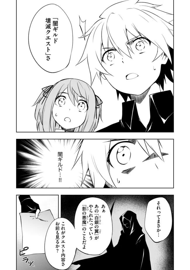 "ZAKO NI HA TANYA GA ONIAIDA WWW" TO IWARETA TANYA LEVEL 9999 NO ORE, TSUIHO SARETANODE BOKEN SHA NI TENSHOKU SURU SAIKYO BUKI DE MUSO SHINAGARA GUILD DE TANOSHIKU KURASHIMASU Chapter 6.1 - Page 5