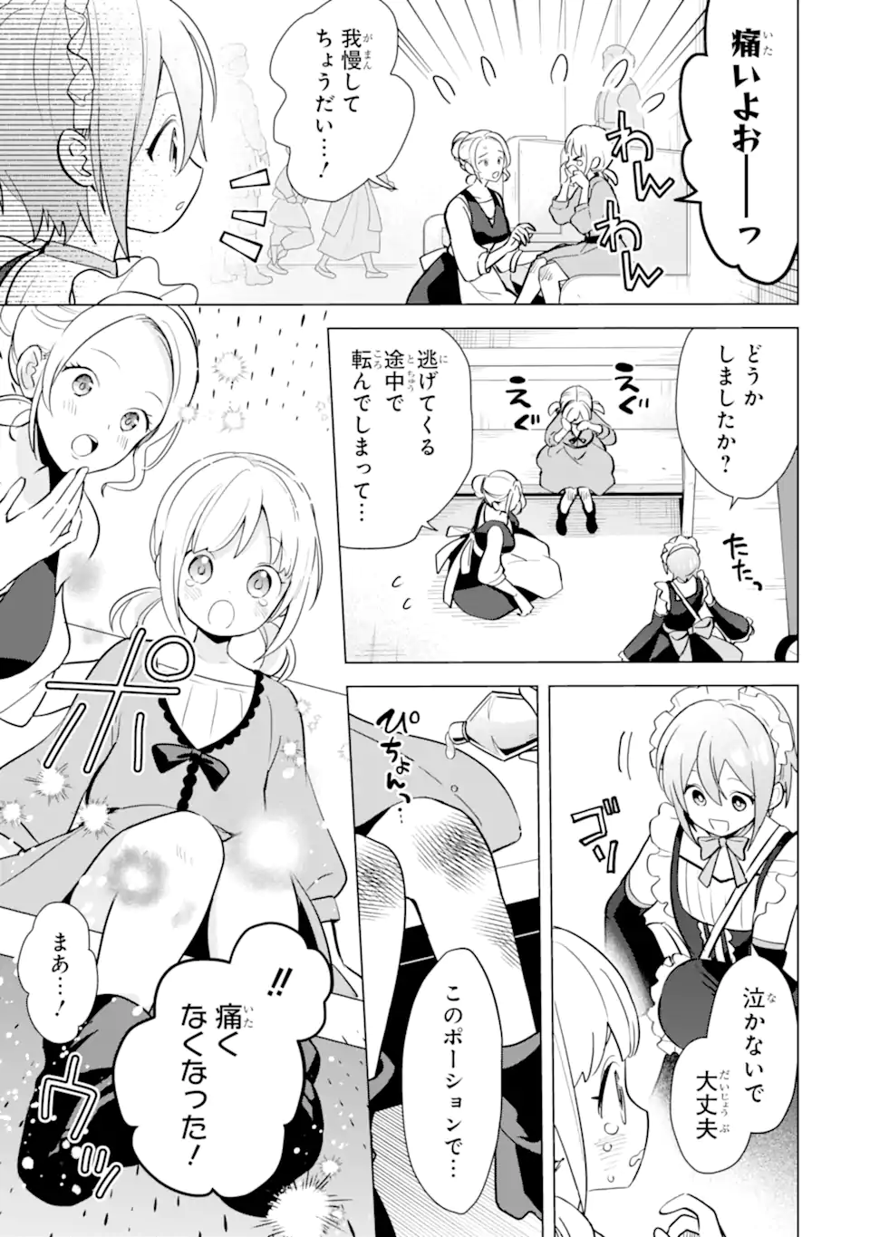 SAIBAI CHEAT DE SAIKYOU SAIEN - E, TADA NO KATEI SAIENDESU KEDO? Chap 16.3 - Pic 9
