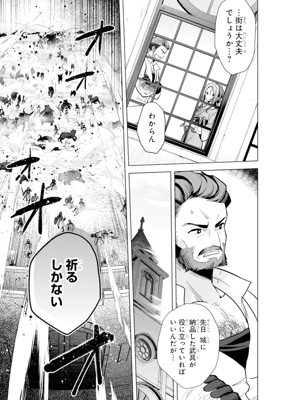 SAIBAI CHEAT DE SAIKYOU SAIEN - E, TADA NO KATEI SAIENDESU KEDO? Chap 16.3 - Pic 13