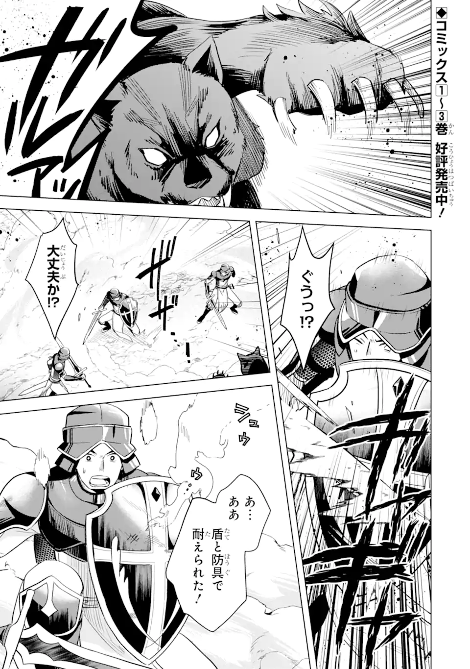 SAIBAI CHEAT DE SAIKYOU SAIEN - E, TADA NO KATEI SAIENDESU KEDO? Chap 16.3 - Pic 1