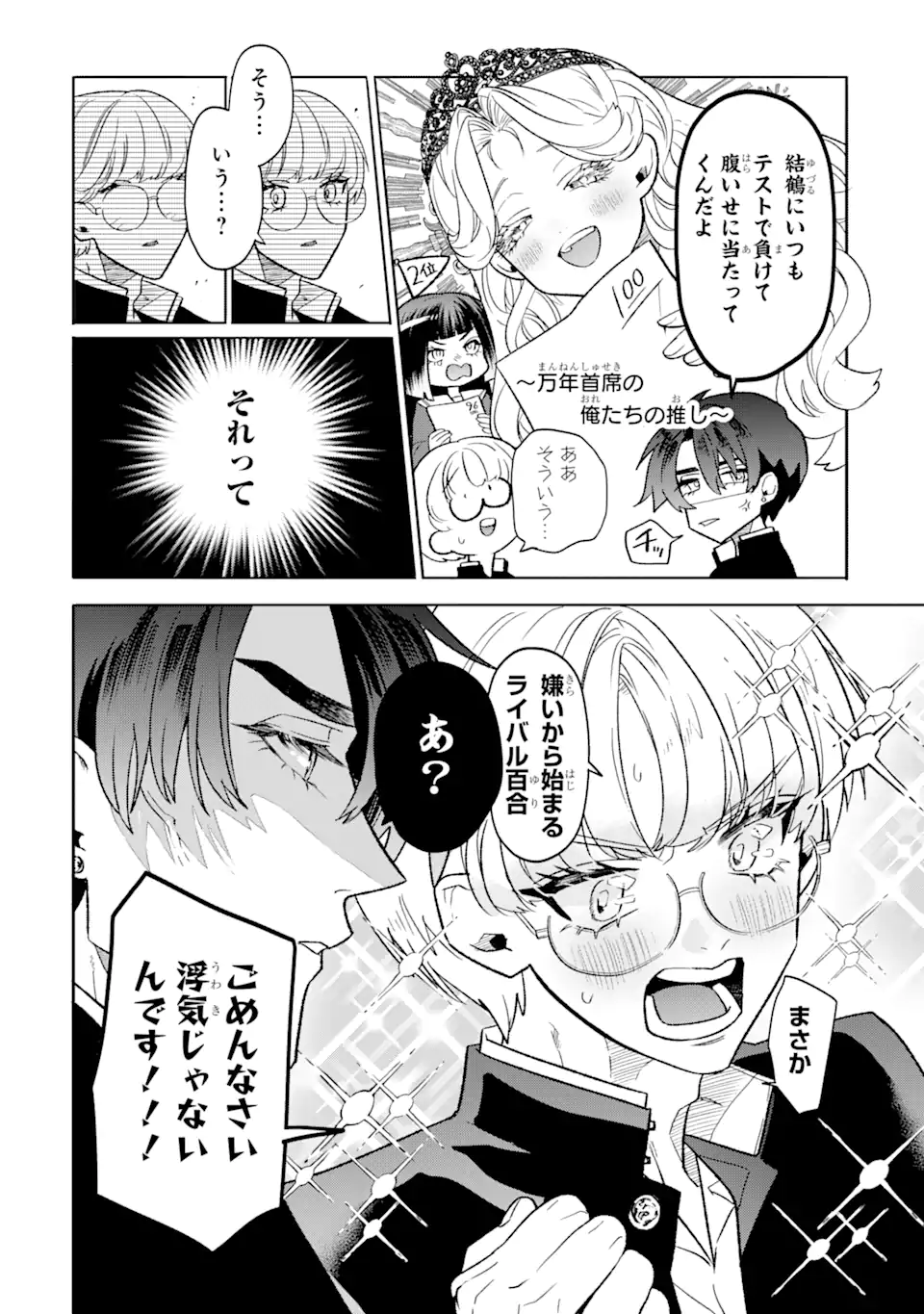 Read OTAKU MO KOI MO RENSA SURU Chapter 13.1 [High Quality / Full] - Page 3 - nicomanga.net