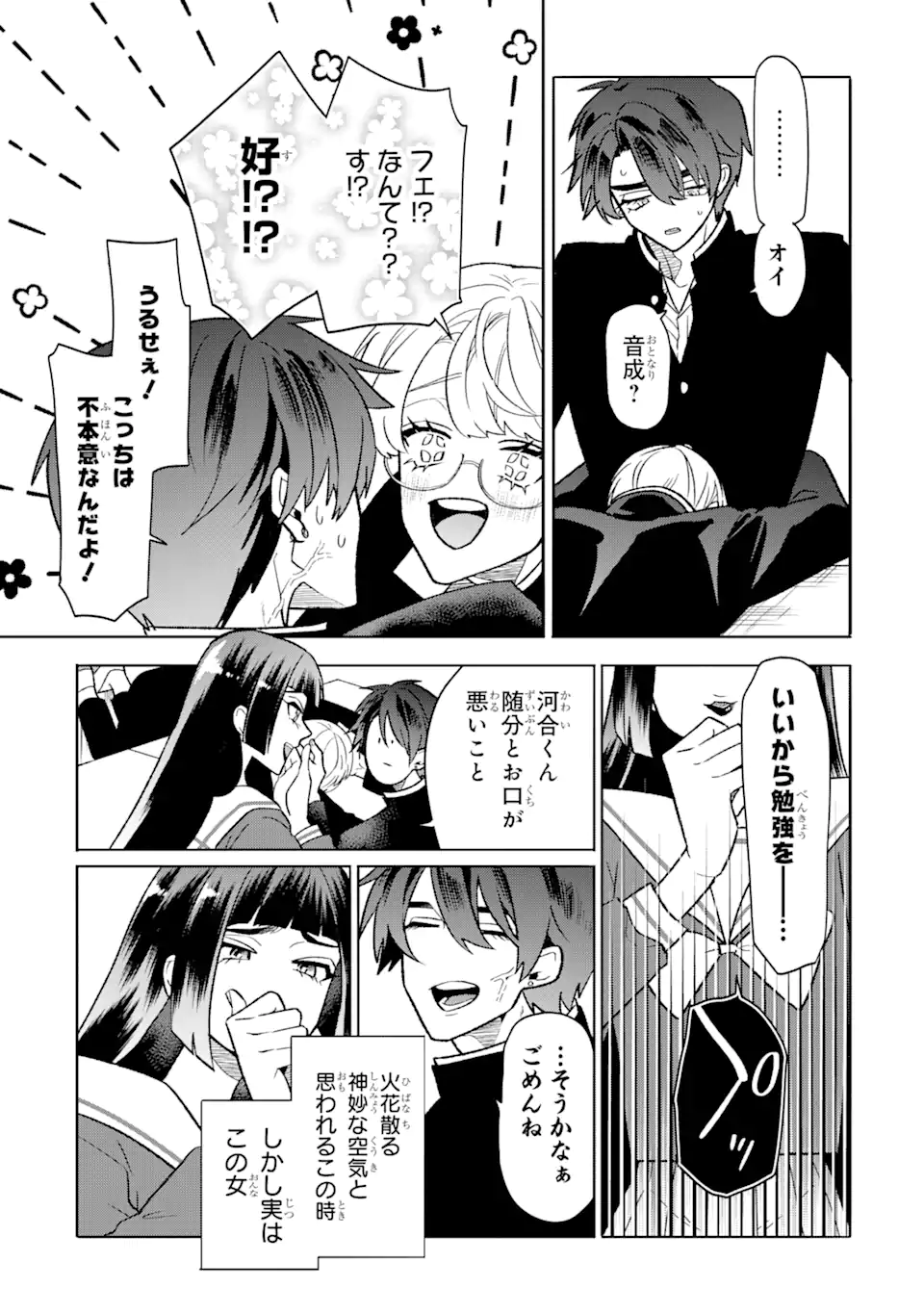Read OTAKU MO KOI MO RENSA SURU Chapter 13.1 [High Quality / Full] - Page 6 - nicomanga.net