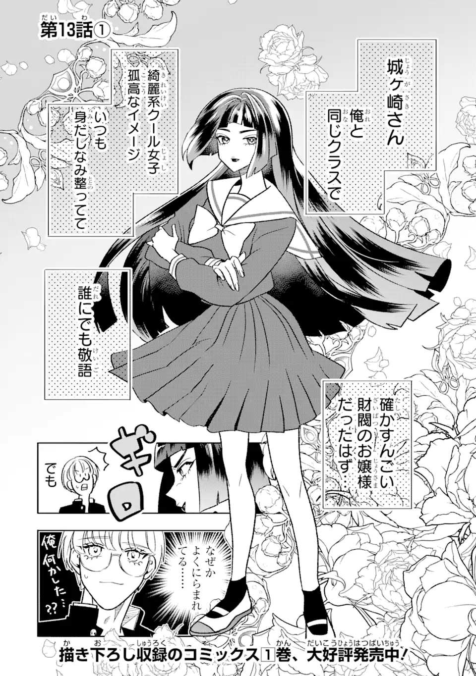 Read OTAKU MO KOI MO RENSA SURU Chapter 13.1 [High Quality / Full] - Page 1 - nicomanga.net