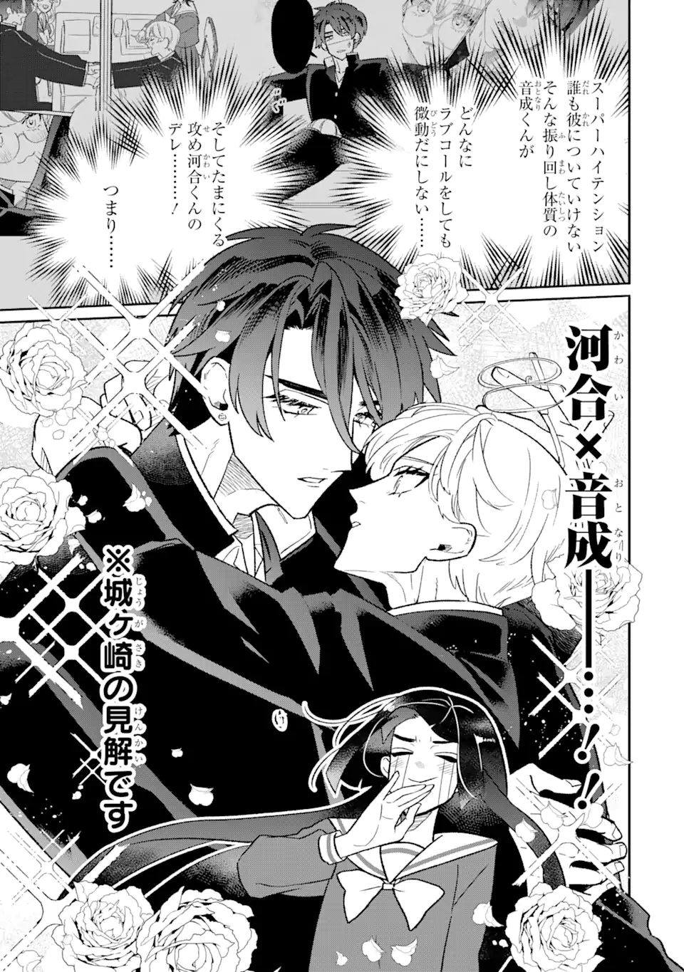 Read OTAKU MO KOI MO RENSA SURU Chapter 13.1 [High Quality / Full] - Page 8 - nicomanga.net