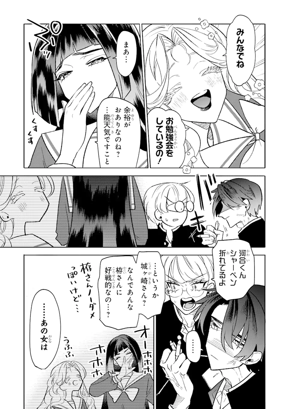 Read OTAKU MO KOI MO RENSA SURU Chapter 13.1 [High Quality / Full] - Page 2 - nicomanga.net