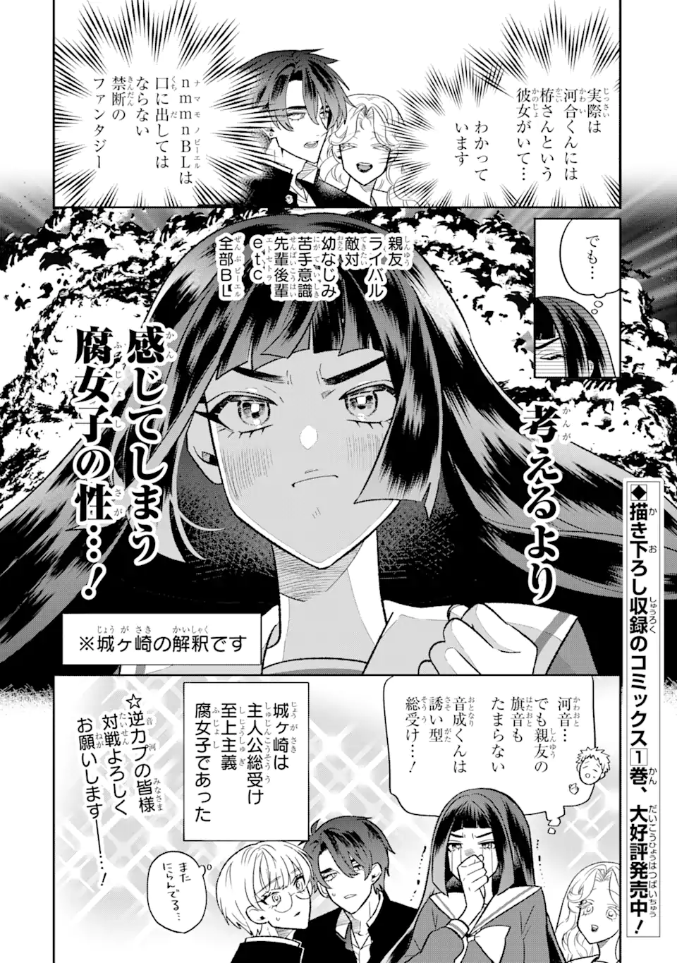 Read OTAKU MO KOI MO RENSA SURU Chapter 13.1 [High Quality / Full] - Page 9 - nicomanga.net