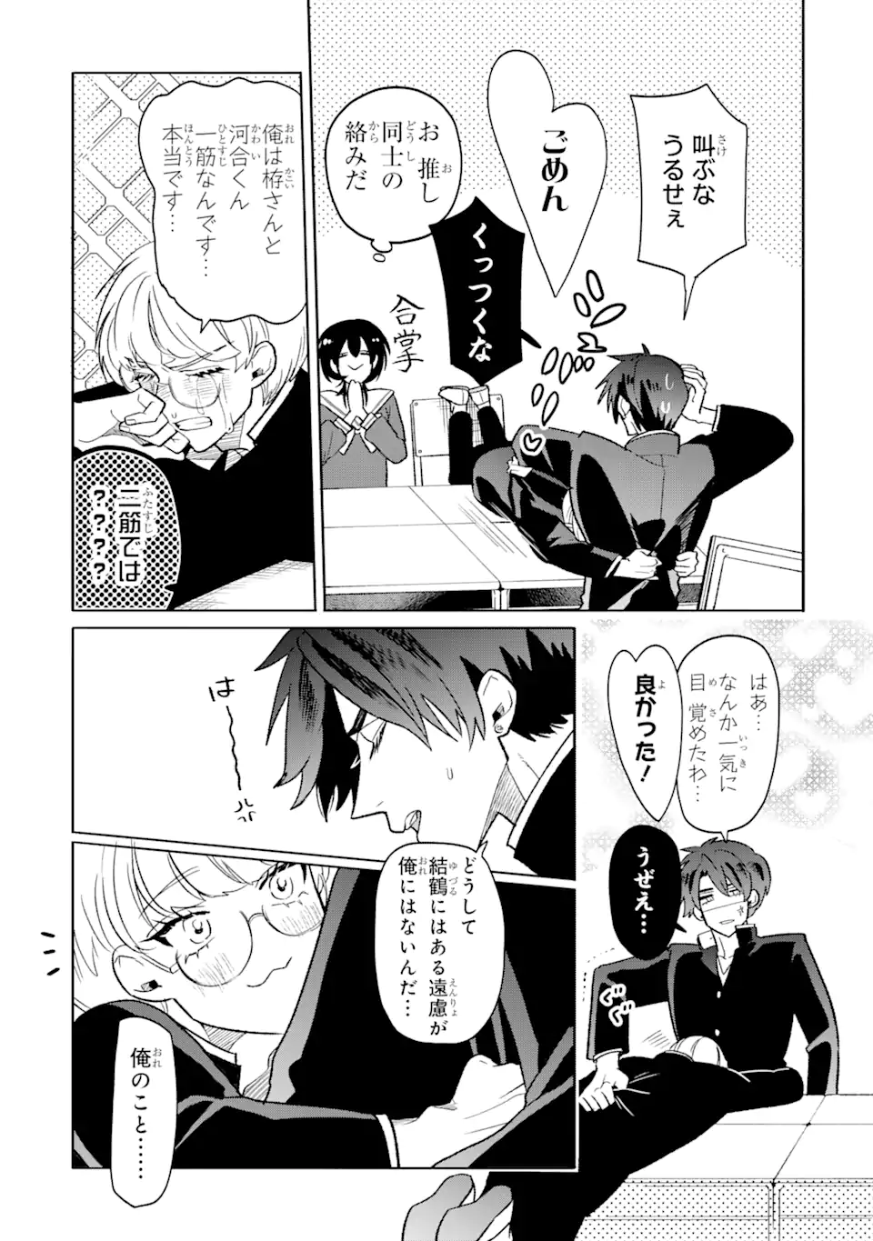 Read OTAKU MO KOI MO RENSA SURU Chapter 13.1 [High Quality / Full] - Page 4 - nicomanga.net