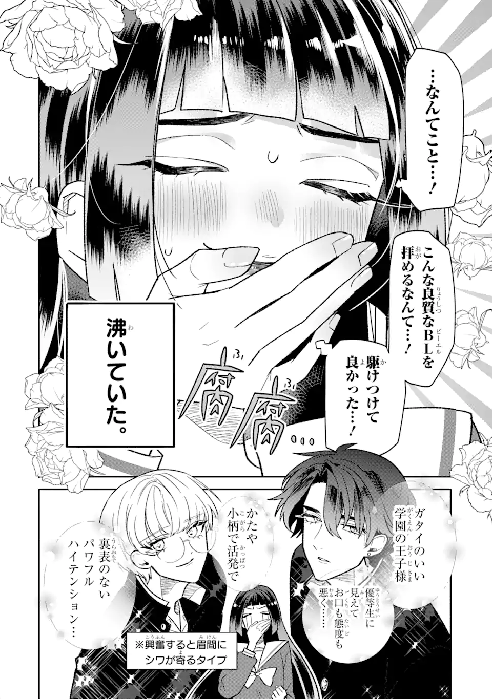 Read OTAKU MO KOI MO RENSA SURU Chapter 13.1 [High Quality / Full] - Page 7 - nicomanga.net