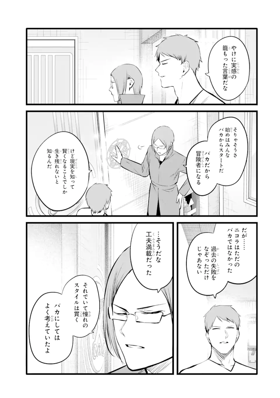 NANKOUFURAKU NO MAOUJOU E YOUKOSO - DEBUFF WA FUYOU TO YUUSHA PARTY O OIDASARETA KURO MADOUSHI, MAOUGUN NO SAIKOU KANBU NI MUKAERARERU Chapter 39.2 page 4 - nihonkuni.com