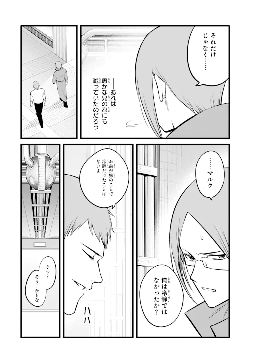 NANKOUFURAKU NO MAOUJOU E YOUKOSO - DEBUFF WA FUYOU TO YUUSHA PARTY O OIDASARETA KURO MADOUSHI, MAOUGUN NO SAIKOU KANBU NI MUKAERARERU Chapter 39.2 page 5 - nihonkuni.com