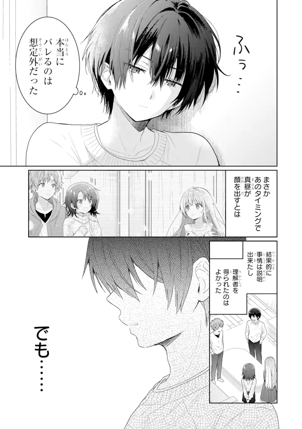 OTONARI NO TENSHI-SAMA NI ITSUNOMANIKA DAME NINGEN NI SARETEITA KEN Chapter 11.3 - Page 5