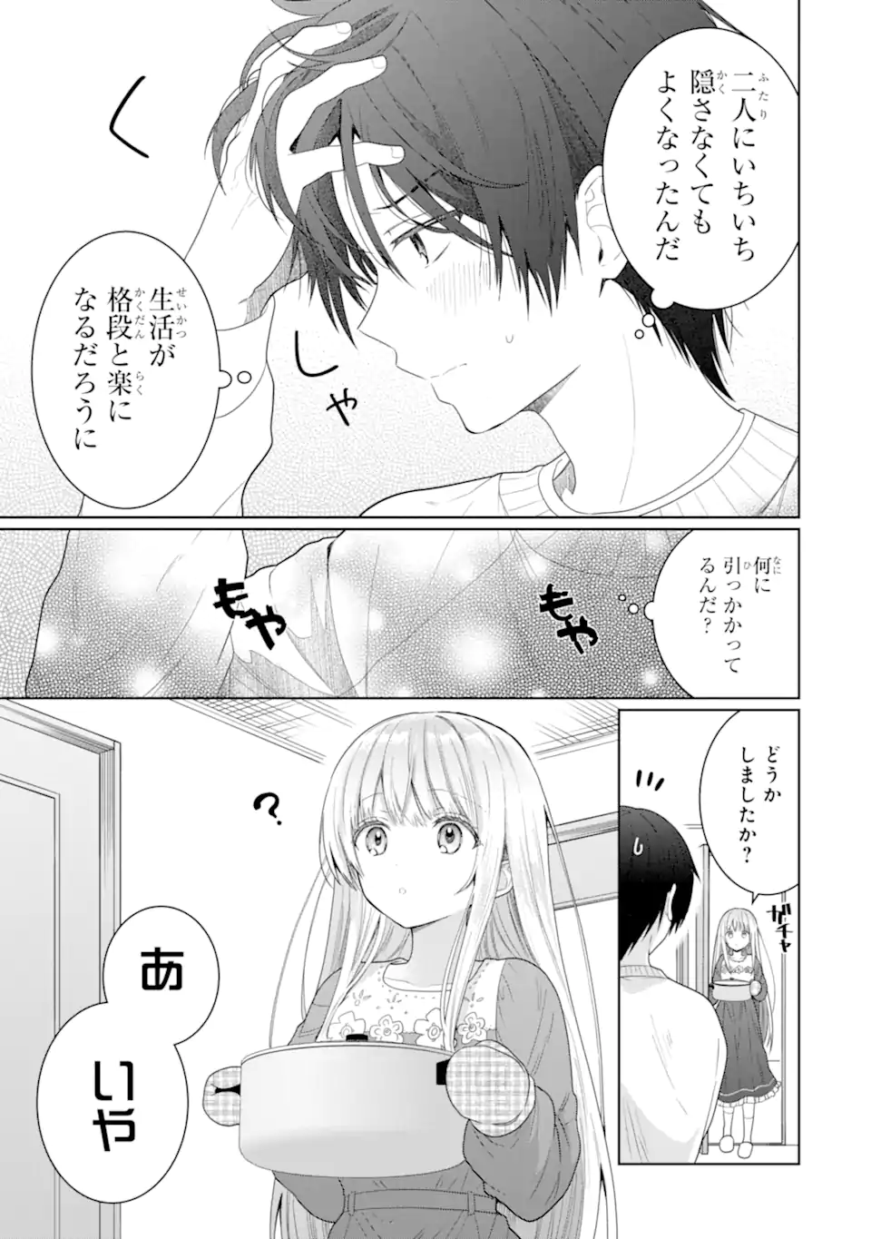 OTONARI NO TENSHI-SAMA NI ITSUNOMANIKA DAME NINGEN NI SARETEITA KEN Chapter 11.3 - Page 7