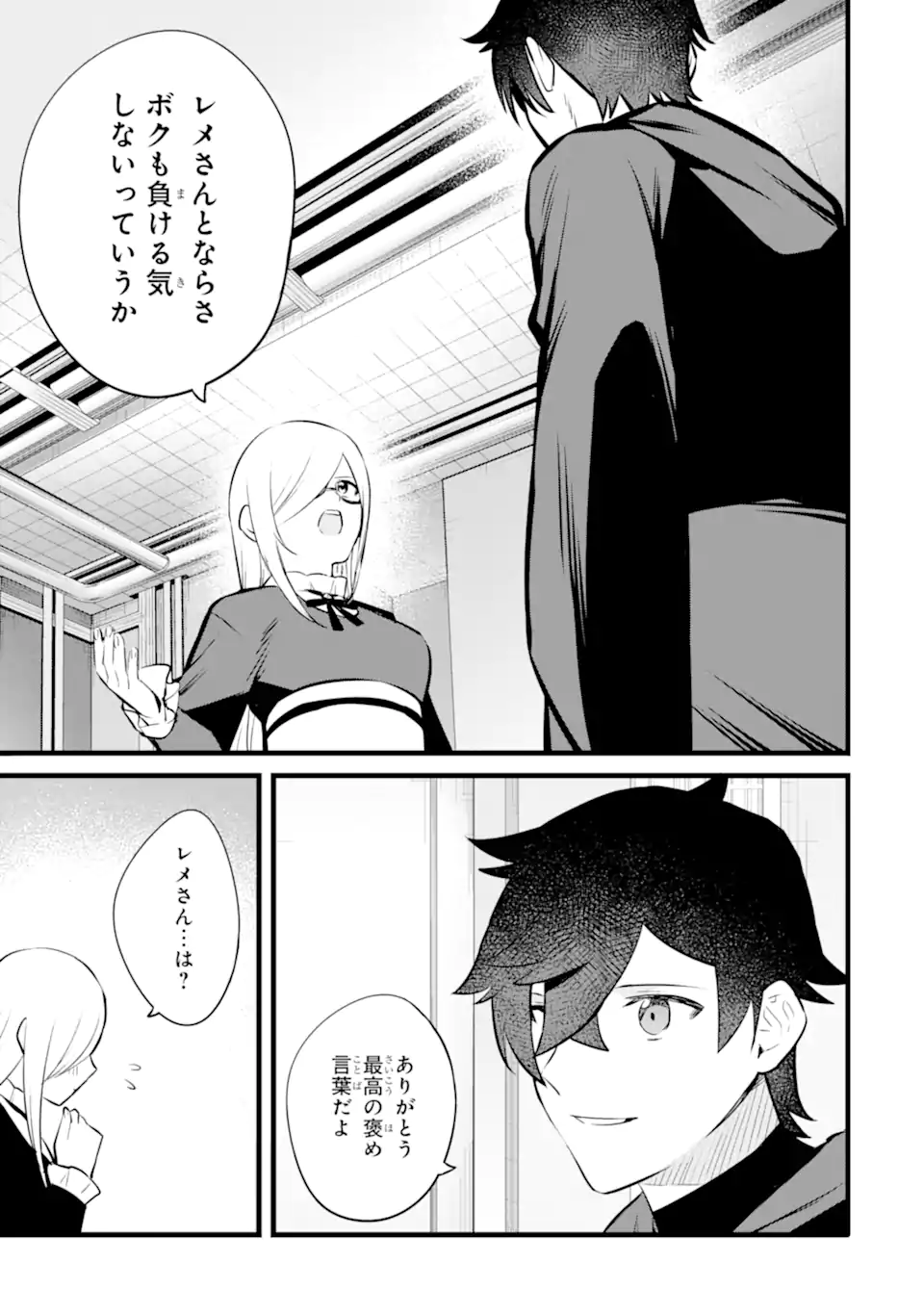 NANKOUFURAKU NO MAOUJOU E YOUKOSO - DEBUFF WA FUYOU TO YUUSHA PARTY O OIDASARETA KURO MADOUSHI, MAOUGUN NO SAIKOU KANBU NI MUKAERARERU Chapter 39.2 page 12 - nihonkuni.com