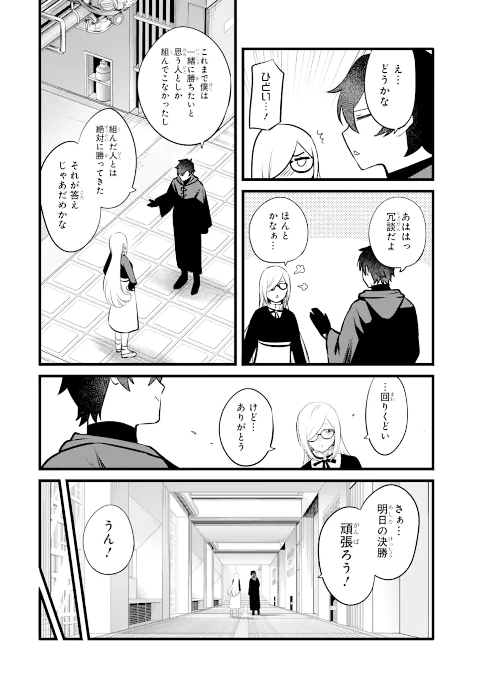 NANKOUFURAKU NO MAOUJOU E YOUKOSO - DEBUFF WA FUYOU TO YUUSHA PARTY O OIDASARETA KURO MADOUSHI, MAOUGUN NO SAIKOU KANBU NI MUKAERARERU Chapter 39.2 page 13 - nihonkuni.com