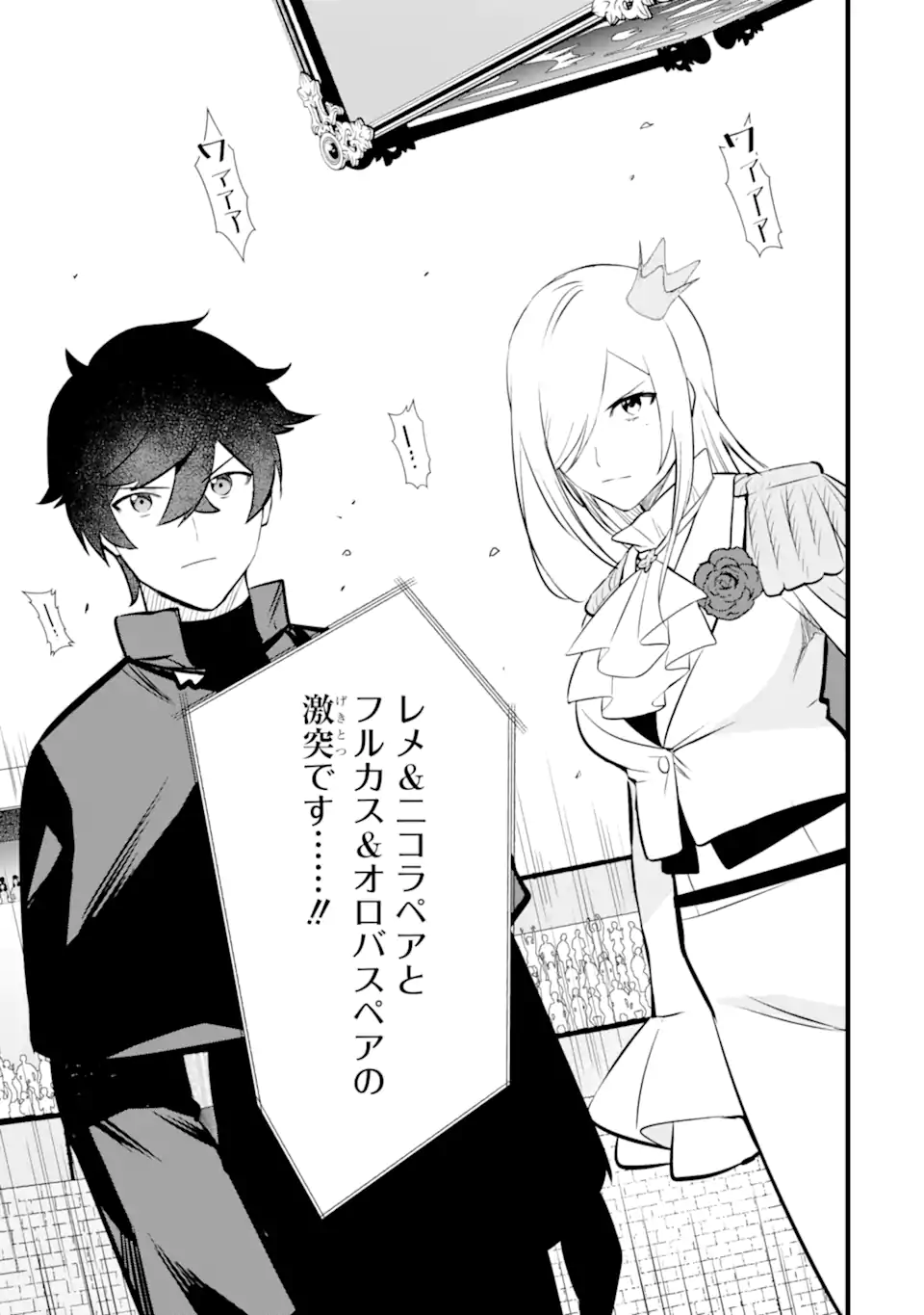 NANKOUFURAKU NO MAOUJOU E YOUKOSO - DEBUFF WA FUYOU TO YUUSHA PARTY O OIDASARETA KURO MADOUSHI, MAOUGUN NO SAIKOU KANBU NI MUKAERARERU Chapter 39.2 page 16 - nihonkuni.com