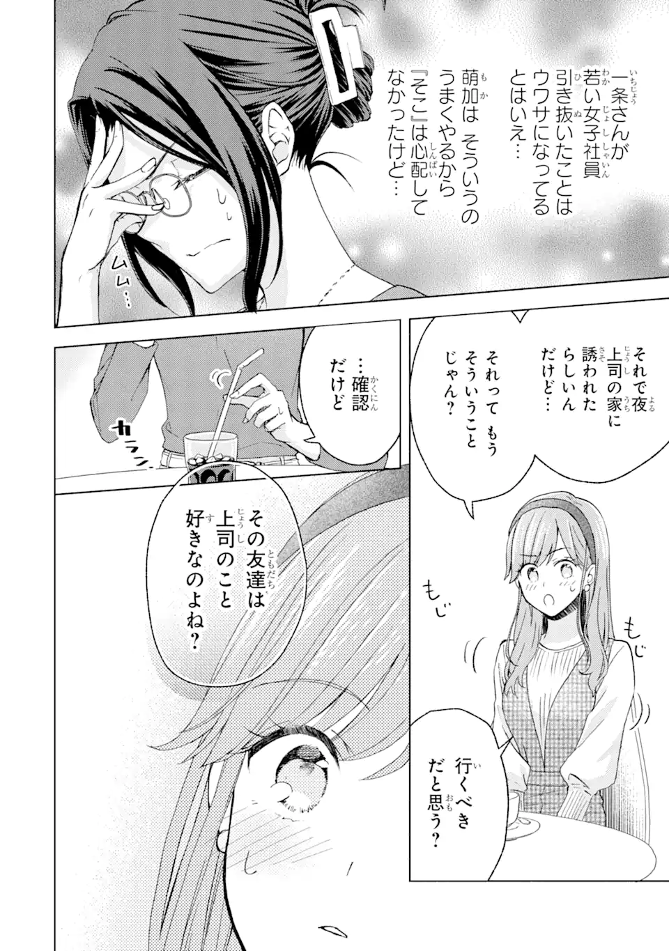BRA KOI - YOSETE AGETE MO ZURETERU FUTARI Chapter 5.1 - Page 10