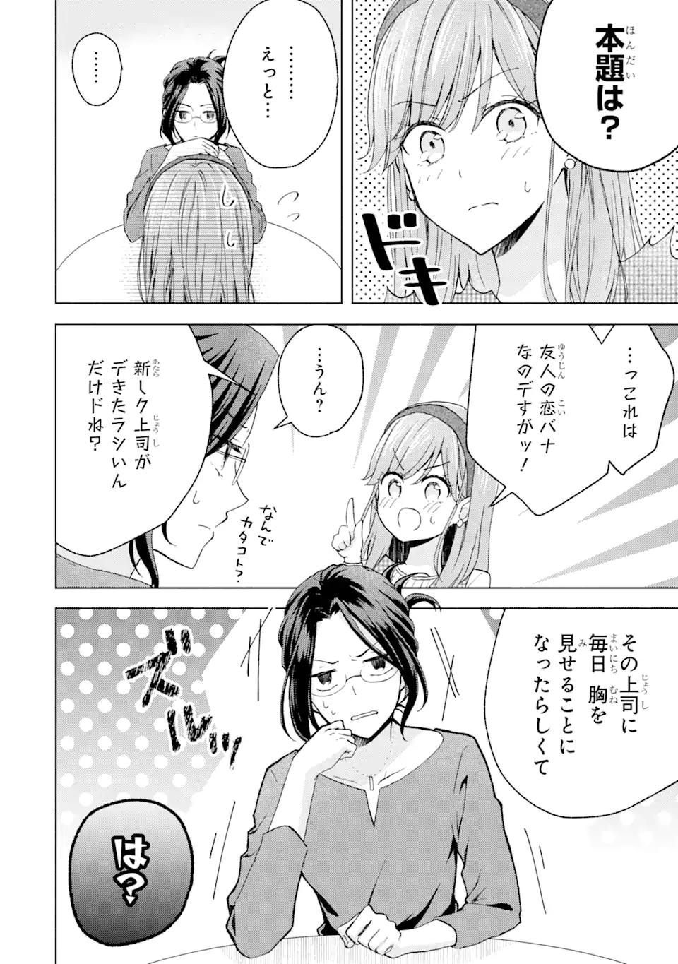 BRA KOI - YOSETE AGETE MO ZURETERU FUTARI Chapter 5.1 - Page 8