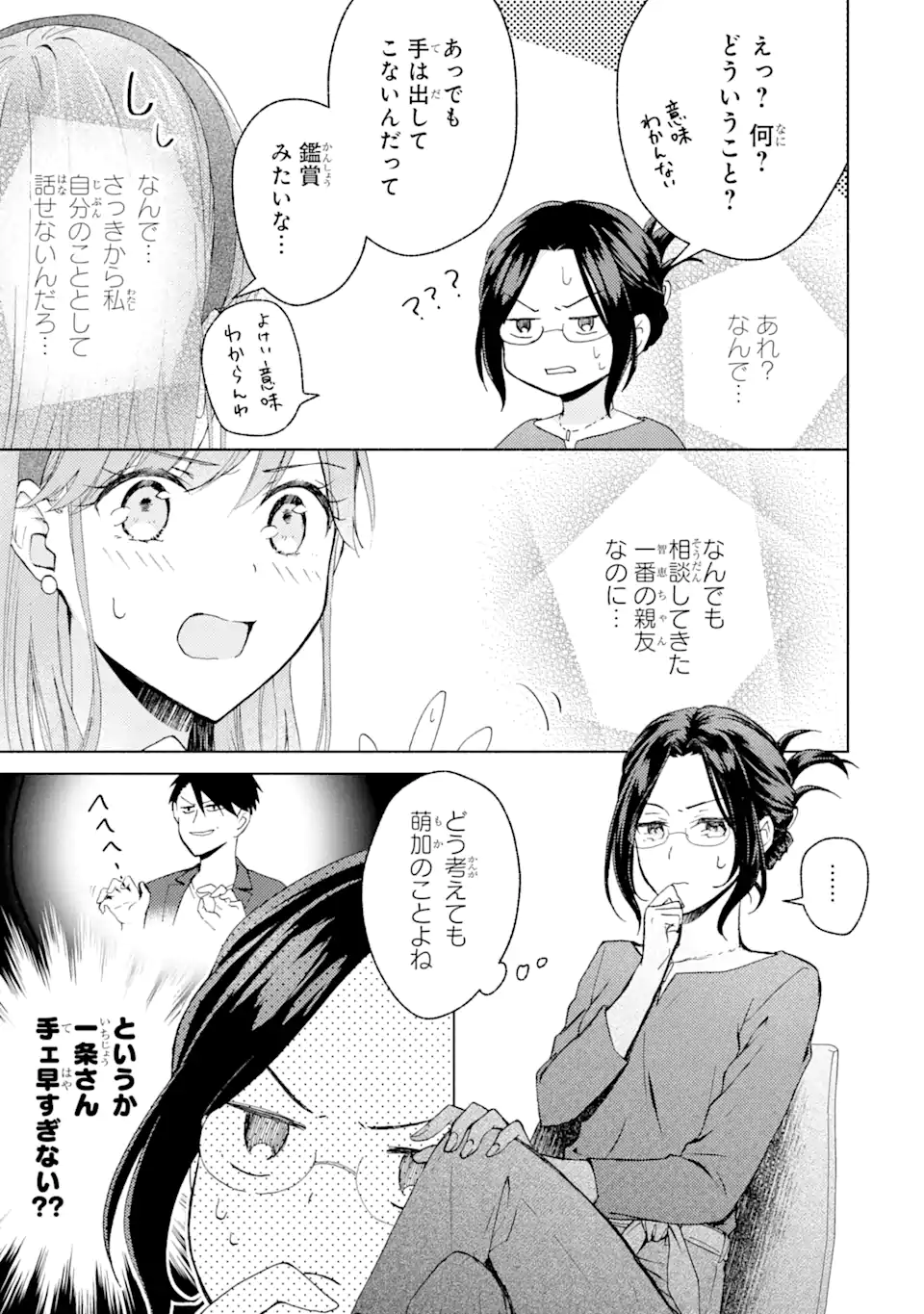 BRA KOI - YOSETE AGETE MO ZURETERU FUTARI Chapter 5.1 - Page 9