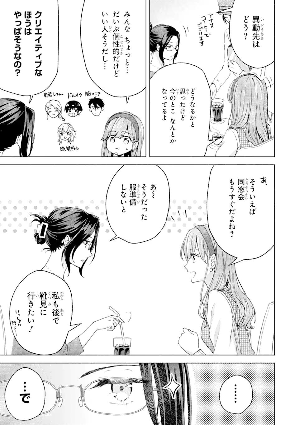 BRA KOI - YOSETE AGETE MO ZURETERU FUTARI Chapter 5.1 - Page 7
