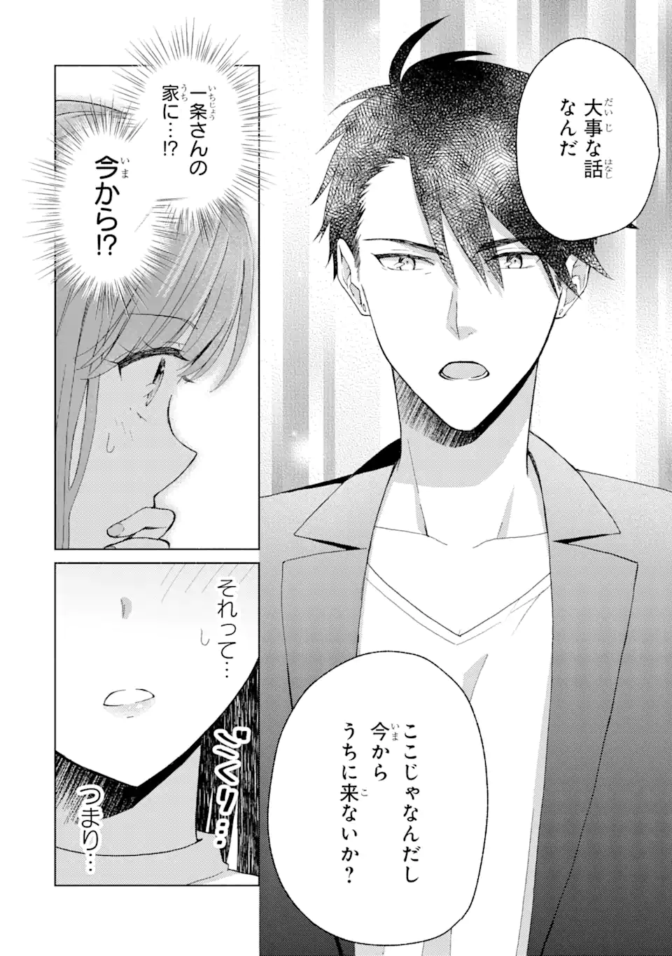 BRA KOI - YOSETE AGETE MO ZURETERU FUTARI Chapter 5.1 - Page 2