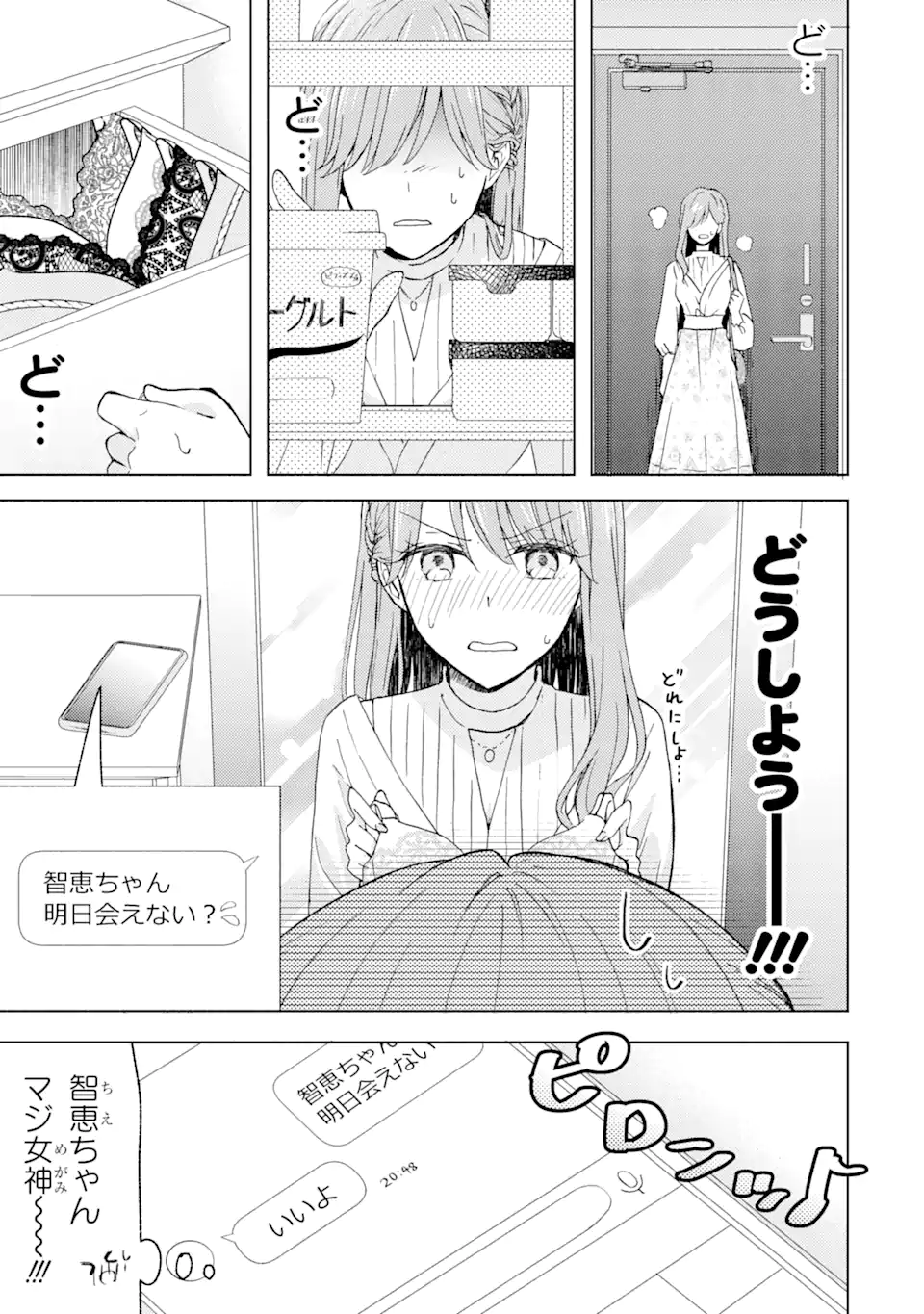 BRA KOI - YOSETE AGETE MO ZURETERU FUTARI Chapter 5.1 - Page 5