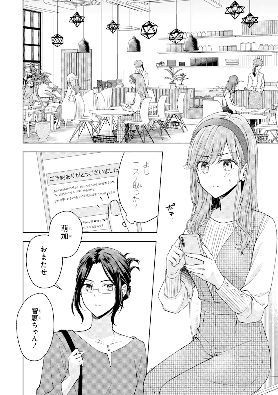 BRA KOI - YOSETE AGETE MO ZURETERU FUTARI Chapter 5.1 - Page 6