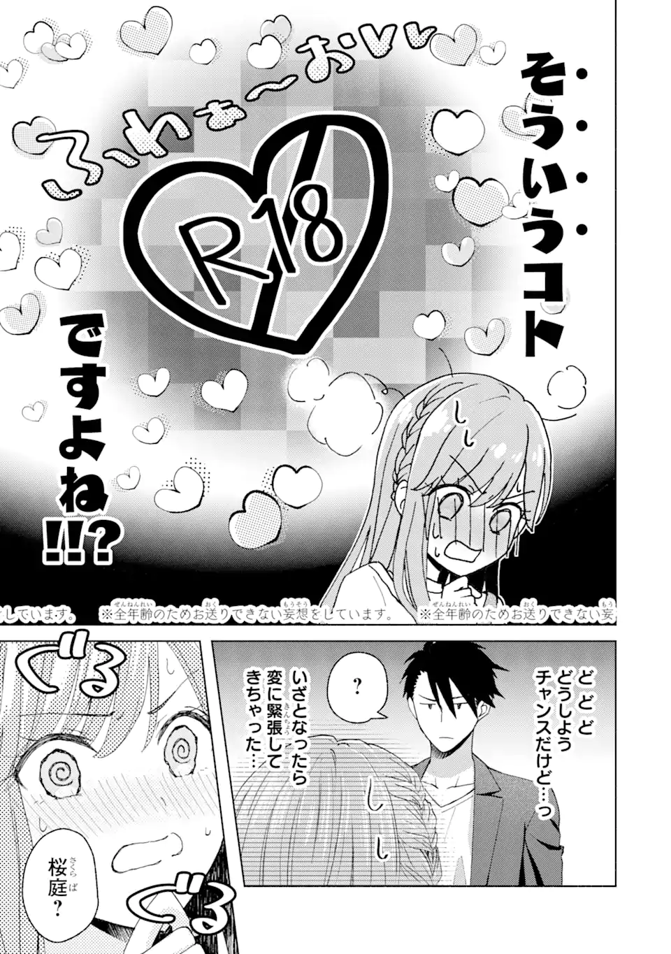 BRA KOI - YOSETE AGETE MO ZURETERU FUTARI Chapter 5.1 - Page 3