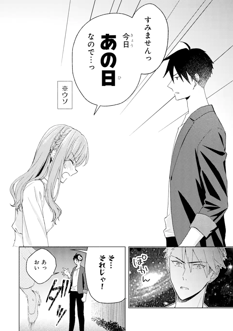 BRA KOI - YOSETE AGETE MO ZURETERU FUTARI Chapter 5.1 - Page 4
