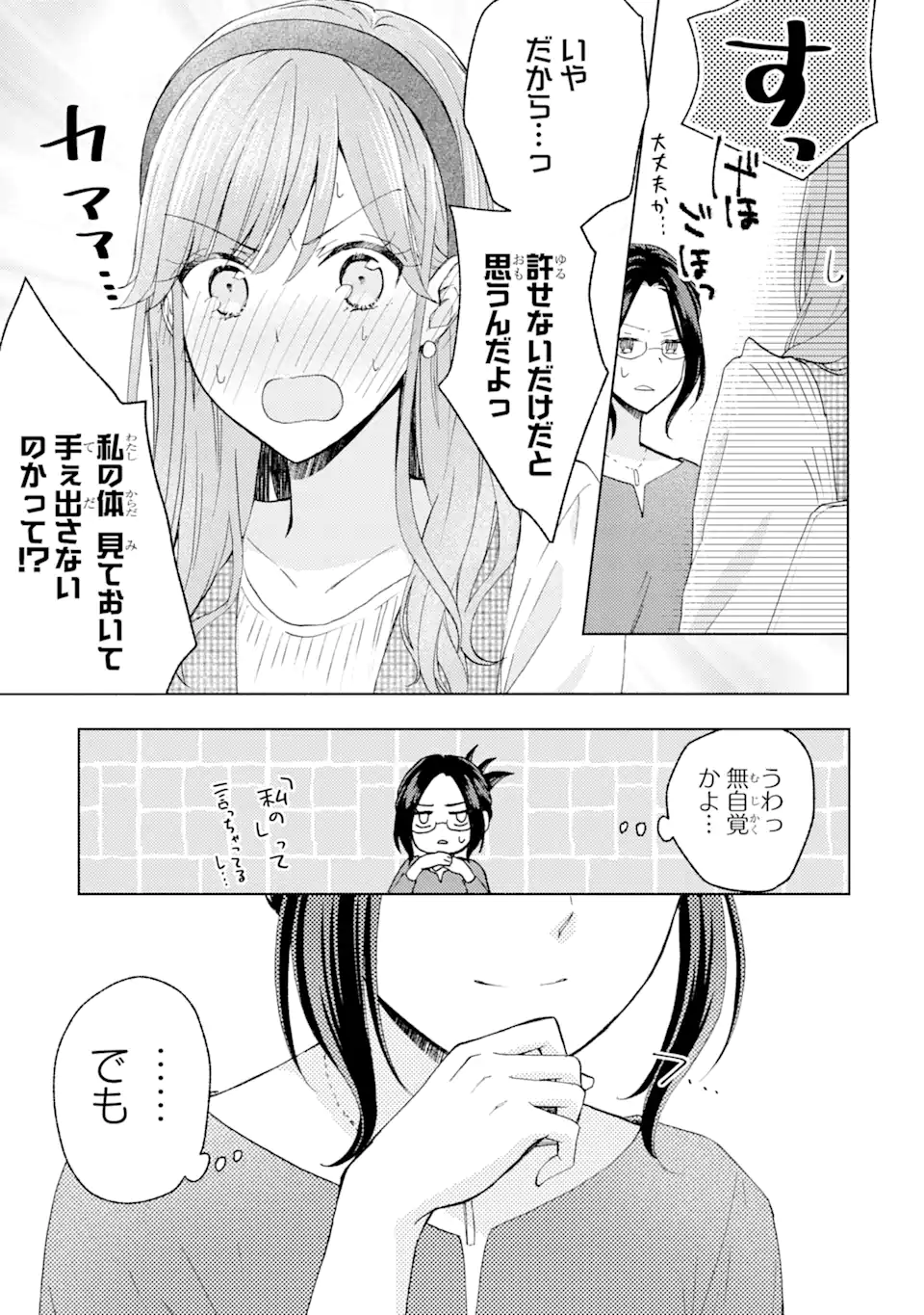 BRA KOI - YOSETE AGETE MO ZURETERU FUTARI Chapter 5.1 - Page 11