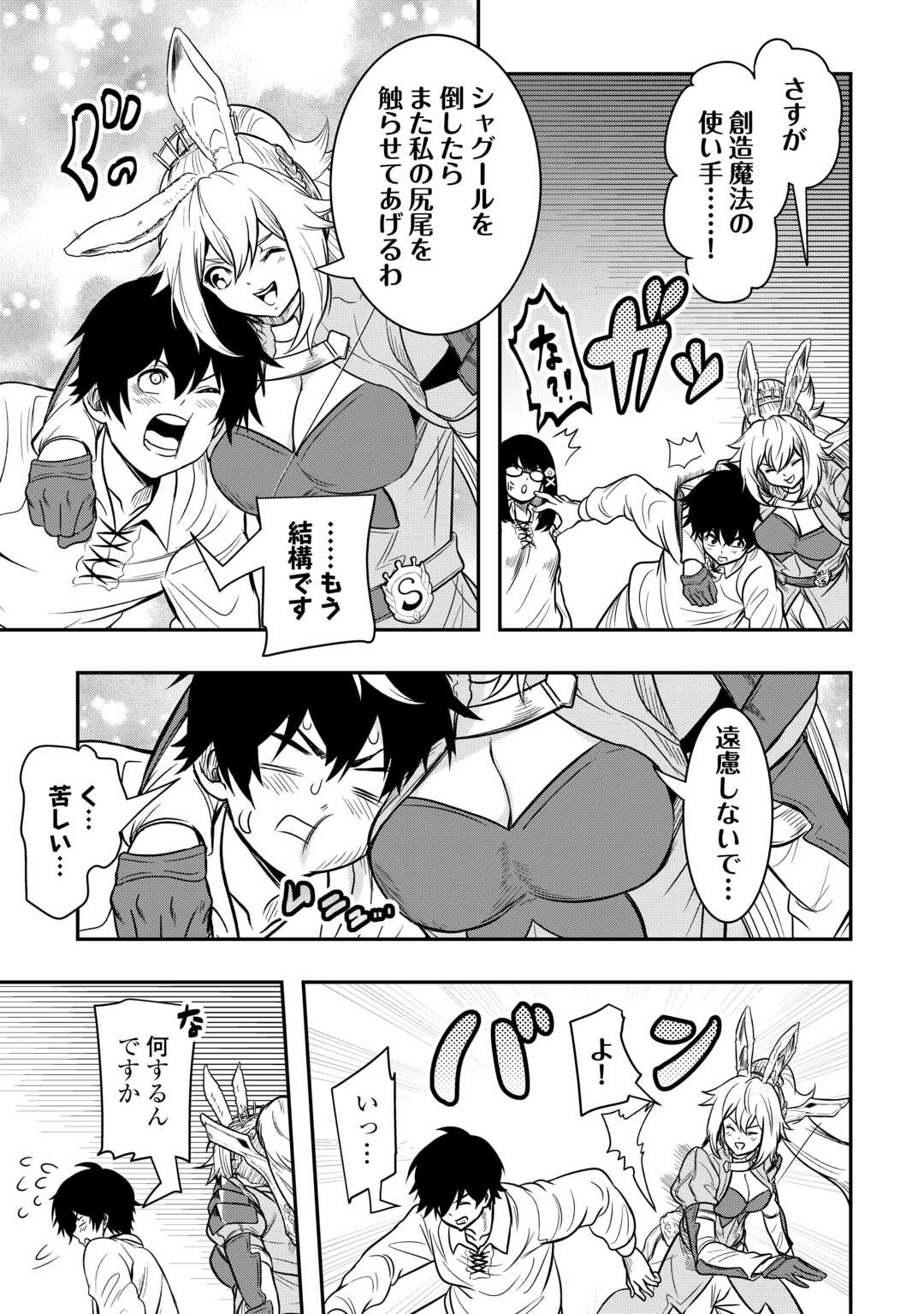 【SOUZOU MAHOU】WO OBOETE, BANNOU DE SAIKYOU NI NARIMASHITA. CLASS KARA TSUIHOU SHITA YATSURA WA, SOKORA HEN NO KUSA DEMO KUTTERO! Chap 15 - Pic 17