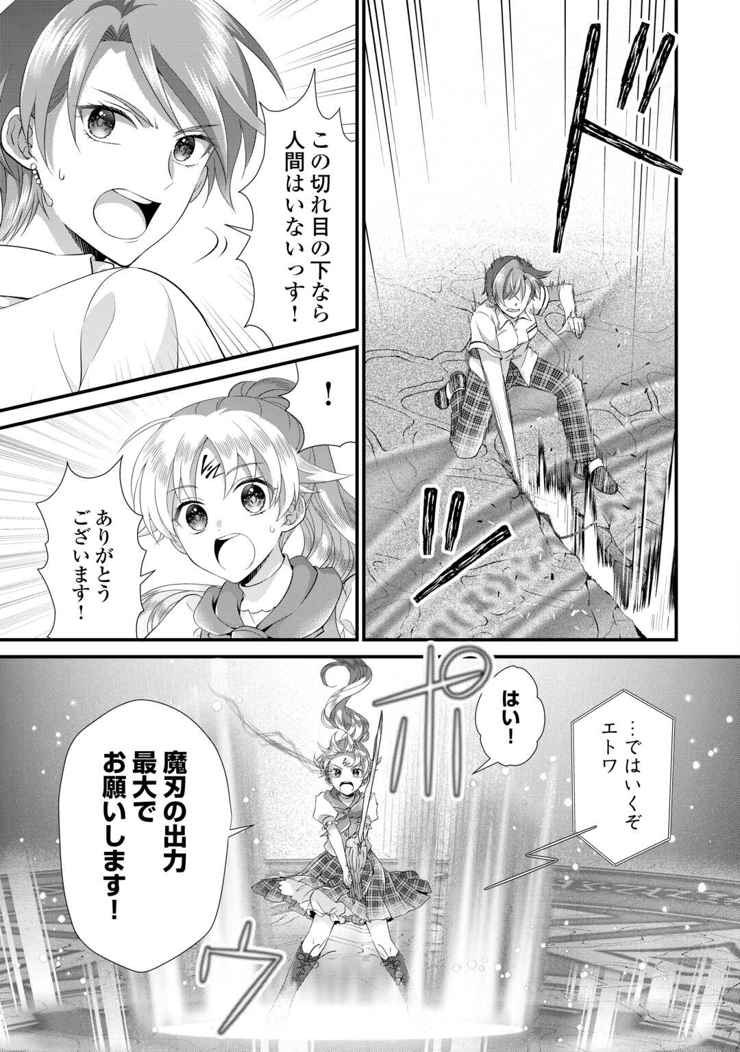 Read KOUSHAKU-KA NI UMARETE SHONICHI NI ATOTSUGI SHIKKAKU NO RAKUIN WO OSAREMASHITAGA KYOU MO GENKI NI IKITEMASU! Chapter 21.2 [High Quality / Full] - Page 12 - nicomanga.net