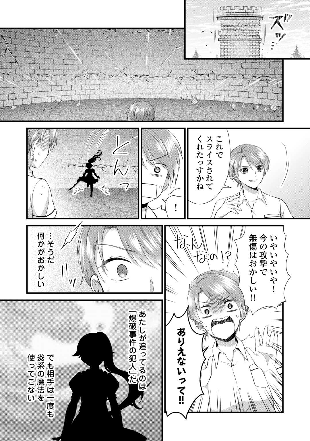 Read KOUSHAKU-KA NI UMARETE SHONICHI NI ATOTSUGI SHIKKAKU NO RAKUIN WO OSAREMASHITAGA KYOU MO GENKI NI IKITEMASU! Chapter 21.2 [High Quality / Full] - Page 5 - nicomanga.net