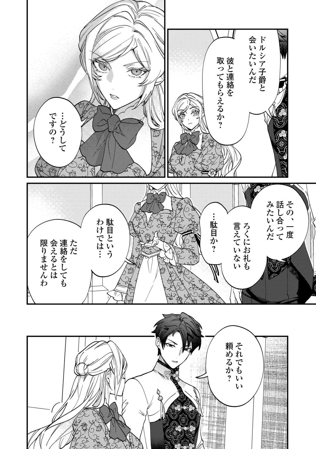 Read Ill DIVORCE YOU GRACEFULLY! Chapter 14 [High Quality / Full] - Page 18 - nicomanga.net
