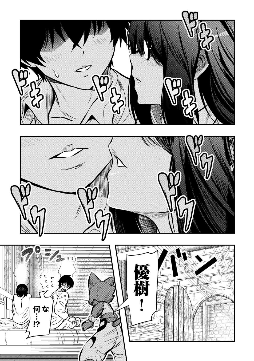 【SOUZOU MAHOU】WO OBOETE, BANNOU DE SAIKYOU NI NARIMASHITA. CLASS KARA TSUIHOU SHITA YATSURA WA, SOKORA HEN NO KUSA DEMO KUTTERO! Chap 15 - Pic 7