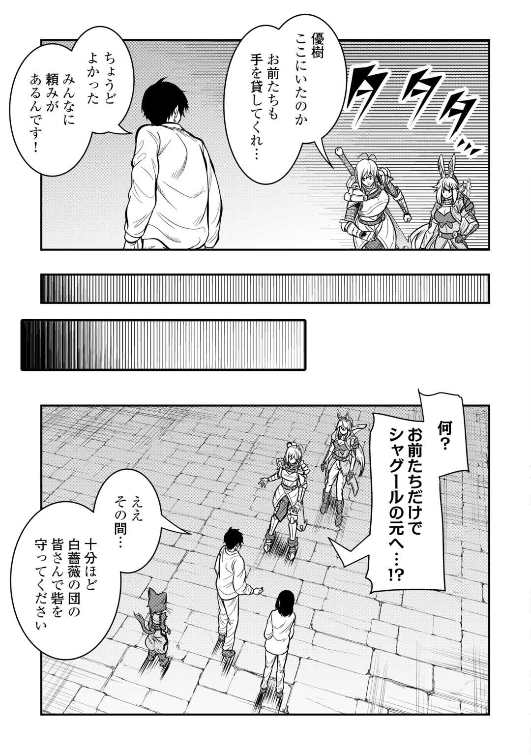【SOUZOU MAHOU】WO OBOETE, BANNOU DE SAIKYOU NI NARIMASHITA. CLASS KARA TSUIHOU SHITA YATSURA WA, SOKORA HEN NO KUSA DEMO KUTTERO! Chap 15 - Pic 15