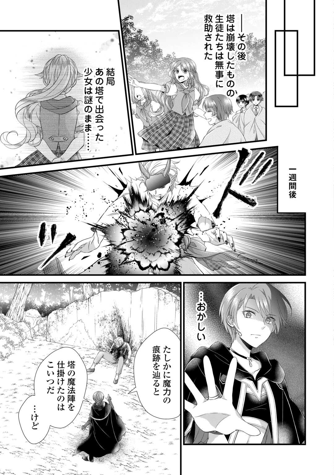Read KOUSHAKU-KA NI UMARETE SHONICHI NI ATOTSUGI SHIKKAKU NO RAKUIN WO OSAREMASHITAGA KYOU MO GENKI NI IKITEMASU! Chapter 21.2 [High Quality / Full] - Page 14 - nicomanga.net