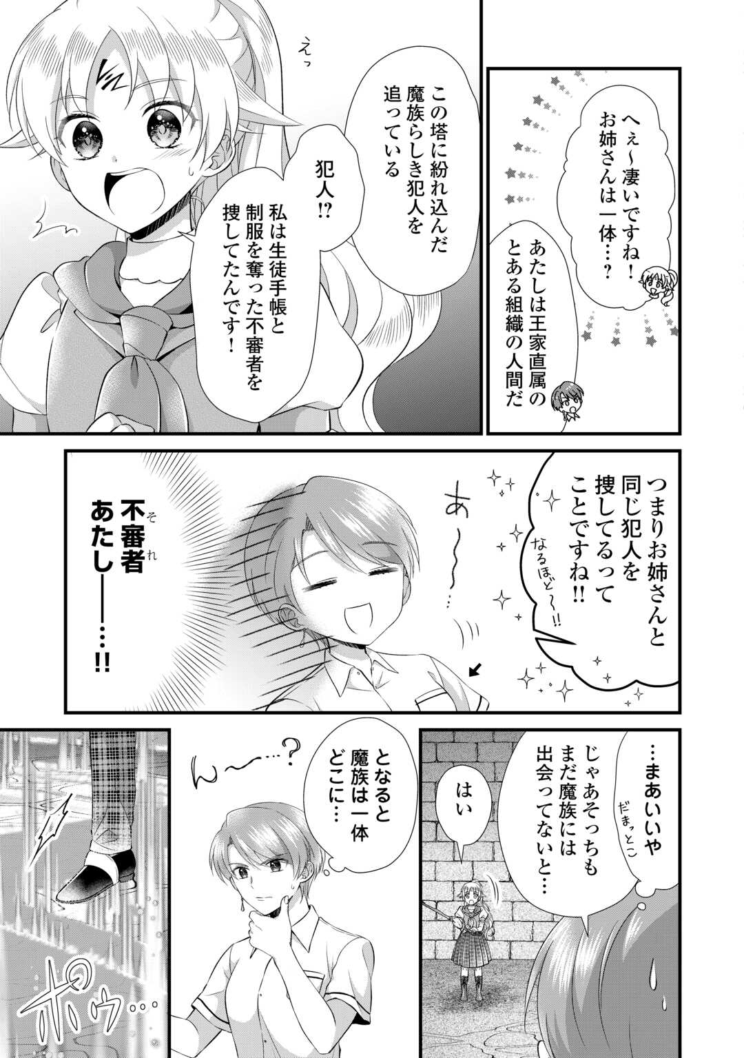 Read KOUSHAKU-KA NI UMARETE SHONICHI NI ATOTSUGI SHIKKAKU NO RAKUIN WO OSAREMASHITAGA KYOU MO GENKI NI IKITEMASU! Chapter 21.2 [High Quality / Full] - Page 8 - nicomanga.net