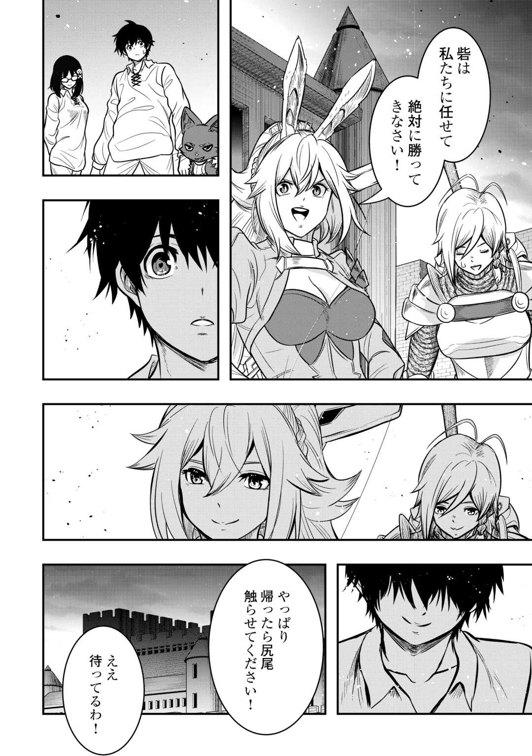 【SOUZOU MAHOU】WO OBOETE, BANNOU DE SAIKYOU NI NARIMASHITA. CLASS KARA TSUIHOU SHITA YATSURA WA, SOKORA HEN NO KUSA DEMO KUTTERO! Chap 15 - Pic 18