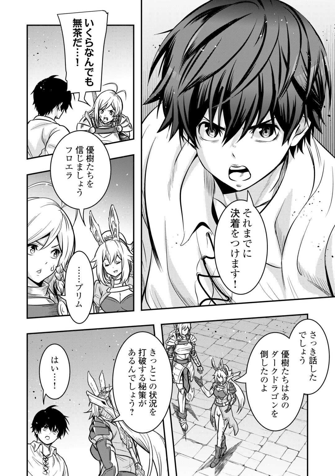 【SOUZOU MAHOU】WO OBOETE, BANNOU DE SAIKYOU NI NARIMASHITA. CLASS KARA TSUIHOU SHITA YATSURA WA, SOKORA HEN NO KUSA DEMO KUTTERO! Chap 15 - Pic 16