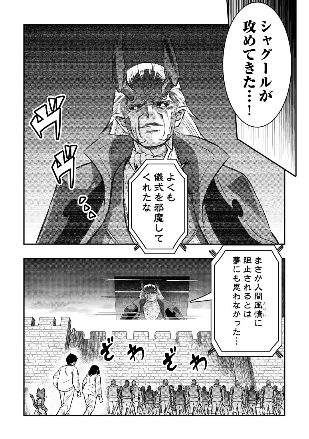 【SOUZOU MAHOU】WO OBOETE, BANNOU DE SAIKYOU NI NARIMASHITA. CLASS KARA TSUIHOU SHITA YATSURA WA, SOKORA HEN NO KUSA DEMO KUTTERO! Chap 15 - Pic 8